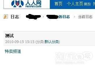 如何在人人网做网店推广3